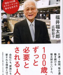 102歳の現役サラリーマン!