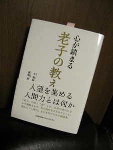 『老子』の教えと金魚と麻雀と